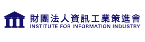 財團法人資訊工業策進會
