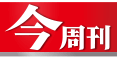 今周刊