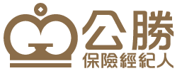 公勝保經